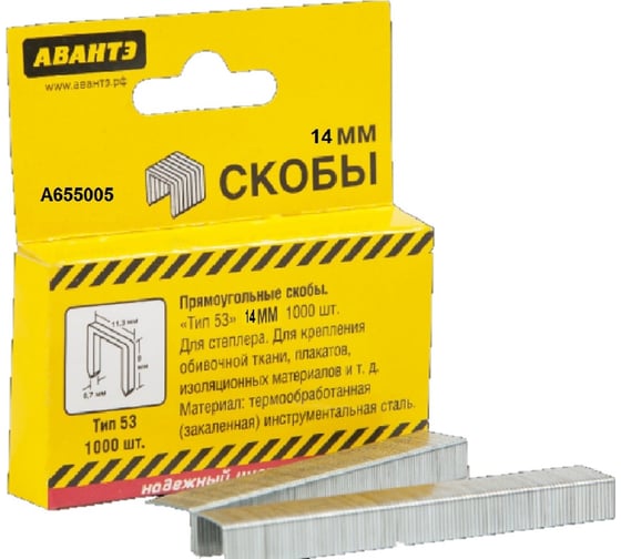 Скобы АВАНТЭ закаленные тип 53 14 мм 1000 шт. А655005