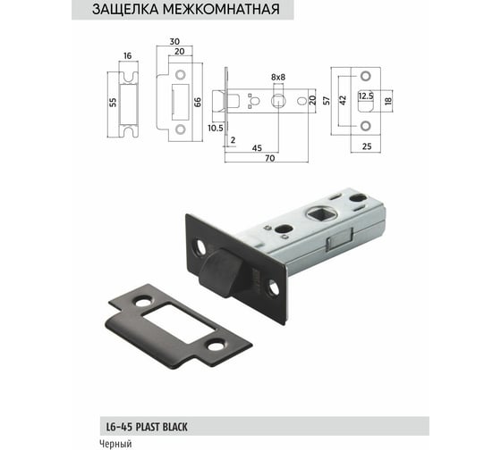 Защёлка под ручку BUSSARE L6-45 PLAST BLACK 940000001853