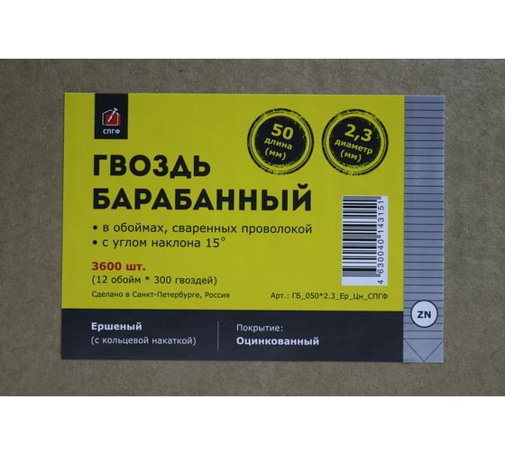 Барабанный гвоздь СПГФ 50х2.3 ершеный, цинк, 3600 шт ГБ_0502.3_Ер_Цн_СПГФ