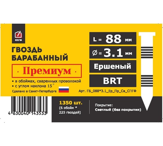 Барабанный гвоздь СПГФ 88х3.1 ершеный, светлый, 1350 шт ГБ_0883.1_Ер_Св_СПГФ
