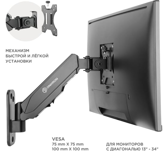Настенный кронштейн для телевизора 13-34 ONKRON Black G120