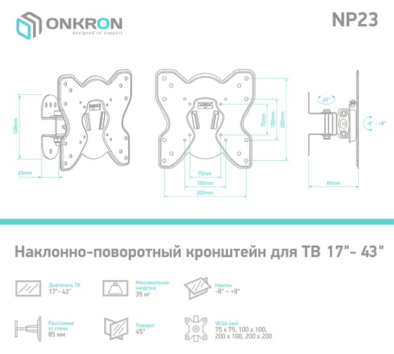 Наклонно-поворотный кронштейн для телевизора 17-43 ONKRON Black NP23