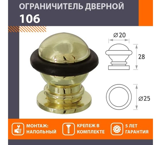 Дверной ограничитель НОРА-М 106 золото 7252