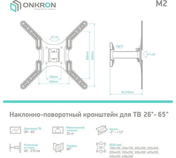 Наклонно-поворотный кронштейн для телевизора 26-65 ONKRON Black M2