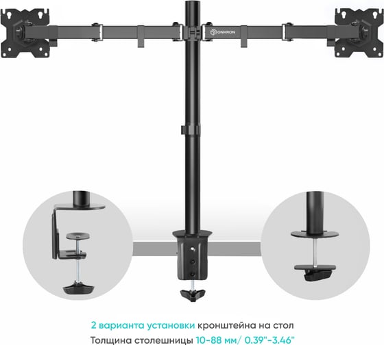 Настольный кронштейн для двух мониторов 13-32 дюймов ONKRON Black D221E