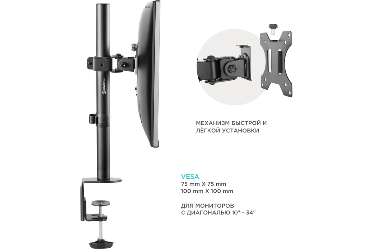 Vesa 100 x 100 мм кронштейн для крепления монитора на стол