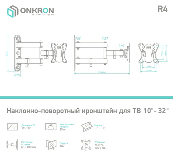 Наклонно-поворотный кронштейн для телевизора 10-32 ONKRON Black R4