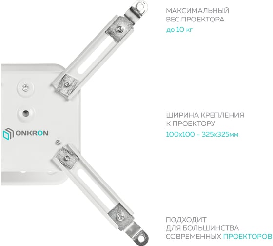 Потолочный кронштейн для проектора ONKRON K2A