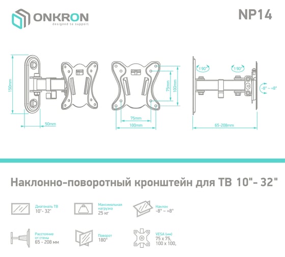 Наклонно-поворотный кронштейн для телевизора 10-32 ONKRON Black NP14