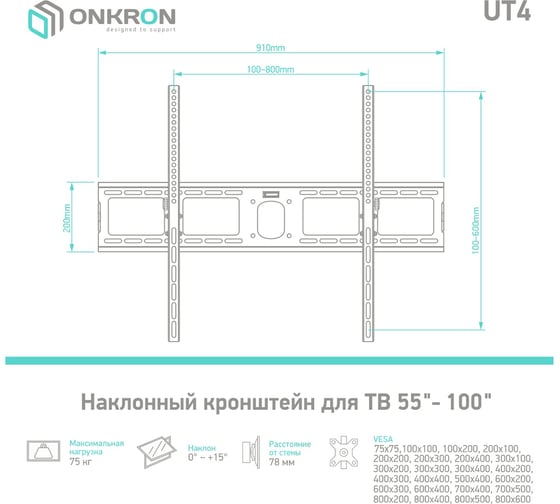 Наклонный кронштейн для телевизора 55-100 ONKRON Black UT4