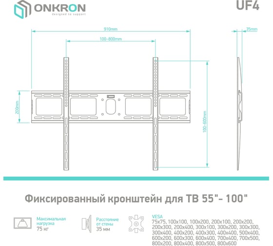 Фиксированный кронштейн для телевизора 55-100 ONKRON Black UF4