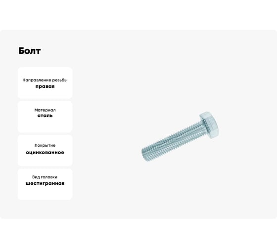 Болт ЦКИ DIN933 М8x50 с шестигранной головкой 5.8 Ц SW 13 25 шт. 8077419