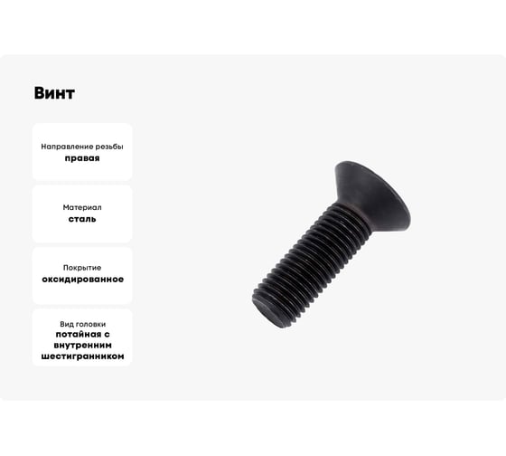 Винт ЦКИ DIN7991 М8x120 10.9 окс, HEX 5.0 2 шт. 2057819