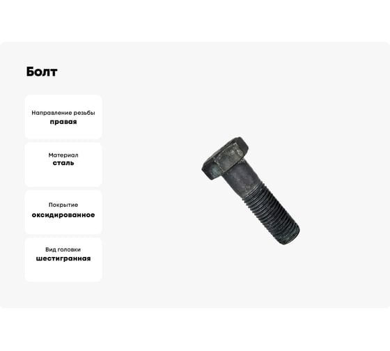 Болт ЦКИ DIN931, М8x50, с шестигранной головкой, 10.9, ОКС, SW 13, 10 шт 3243109