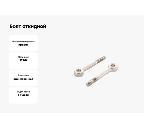 Болт откидной ЦКИ DIN444B, М12x50, 4.6, Ц 8966109