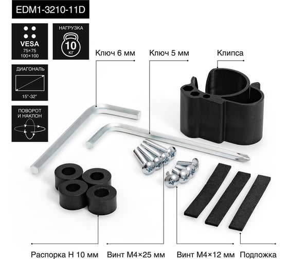 Настольная подставка ExeGate EDM1-3210-11D для одного монитора 15"-32", VESA 75x75, 100x100, макс. нагрузка 10 кг, наклон -45/+45, поворот -45/+45, регул 297365