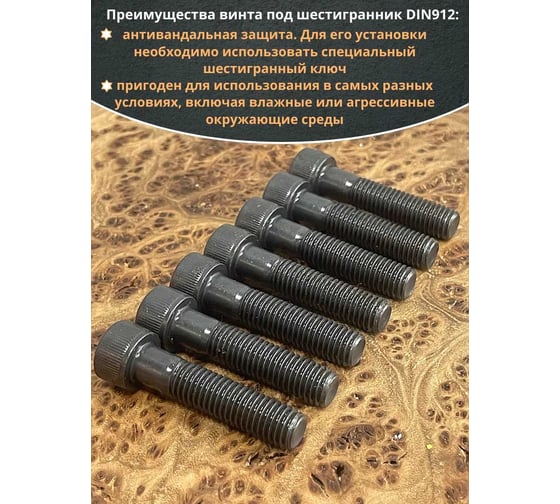 Винт высокопрочный 23 Болта М10x45 мм к.п. 12.9 черный DIN912, 10 шт. УТ000011247