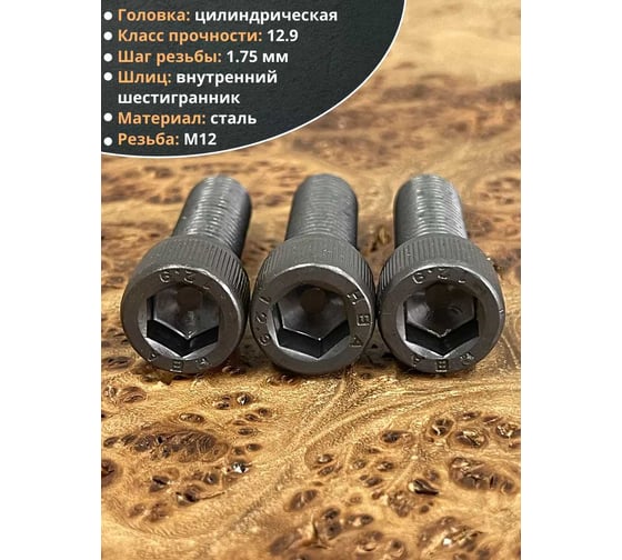 Винт высокопрочный 23 Болта М12x40 мм к.п. 12.9 черный DIN912, 4 шт. УТ000003003