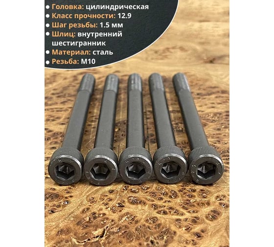 Винт высокопрочный 23 Болта М10x120 мм к.п. 12.9 черный DIN912, 10 шт. УТ000003055
