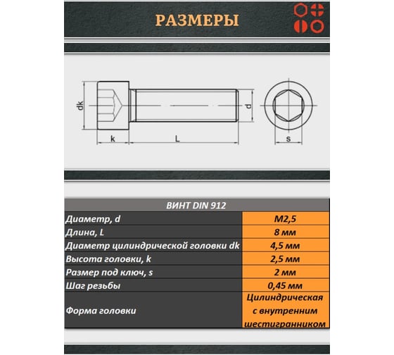 Винт высокопрочный 23 Болта М2,5x8 мм к.п. 12.9 черный DIN912, 20 шт. П0000033855ф20