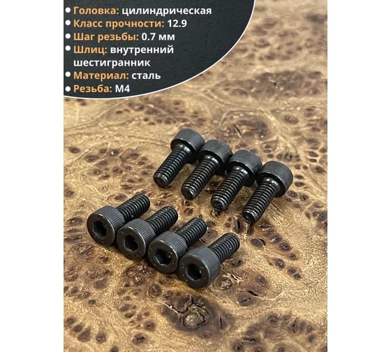 Винт высокопрочный 23 Болта М4x10 мм к.п. 12.9 черный DIN912, 10 шт. П0000016295