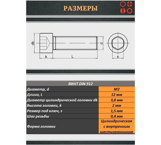 Винт высокопрочный 23 Болта М2x12 мм к.п. 12.9 черный DIN912, 20 шт. П0000032084ф20