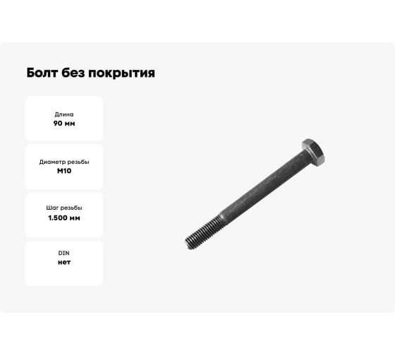Болт без покрытия 23 Болта 10x90 мм ГОСТ 7798, 10 шт. А00001009005005