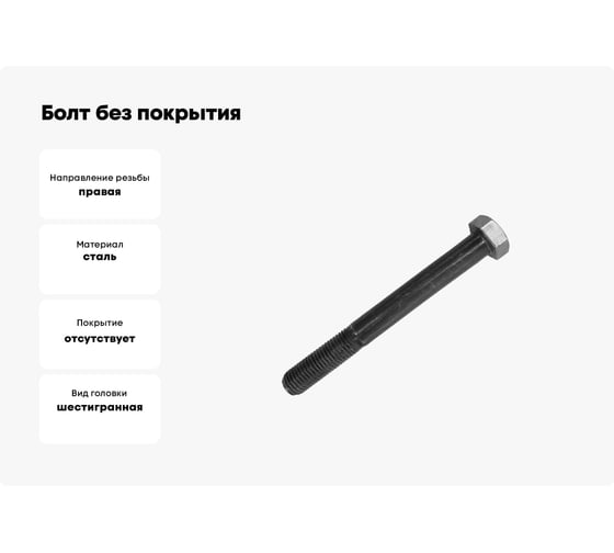 Болт без покрытия 23 Болта 22x110 мм DIN931, 2 шт. А00002211005101