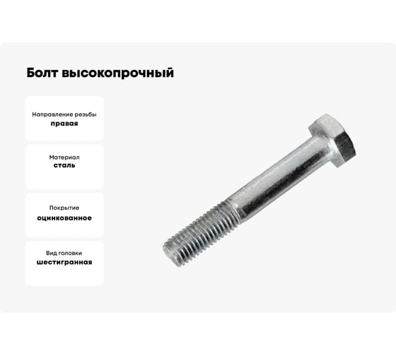 Болт высокопрочный 23 Болта М18x70 ОЦ к.п. 8.8 DIN931 2 шт. дин931ц8.8-1870