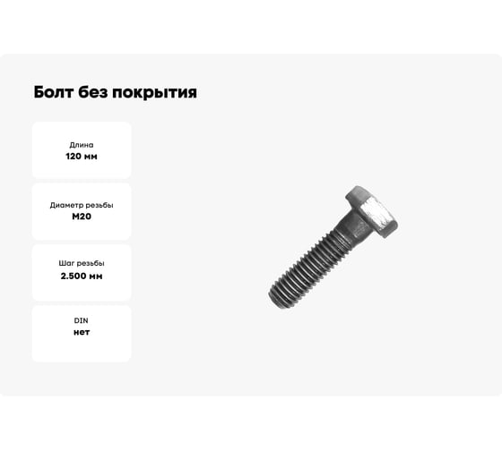 Болт без покрытия 23 Болта 20x120 мм ГОСТ 7805, 2 шт. А00002012005001