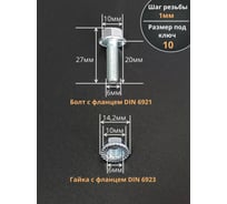 Болт 23 Болта М6x20 с фланцем к.п. 8.8 ОЦ DIN6921 с гайкой с фланцем 20 шт. П0000031127/А1А000060030007ф20