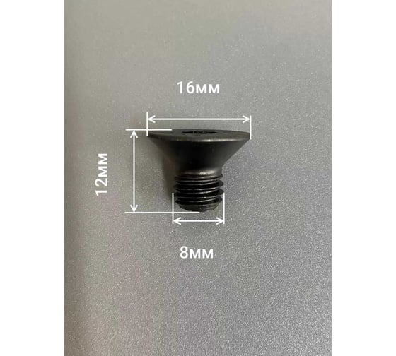 Винт потайной 23 Болта под шестигранник 8x12 DIN7991 к.п. 10.9, 10 шт. П0000028682