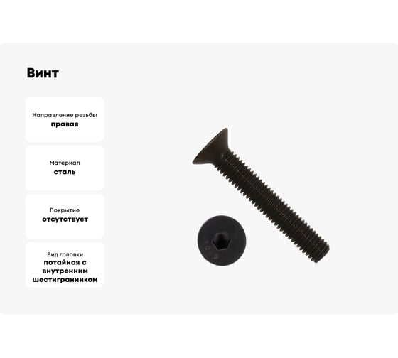 Винт потайной 23 Болта под шестигранник 5x12 DIN7991 к.п. 10.9,10 шт. 4074