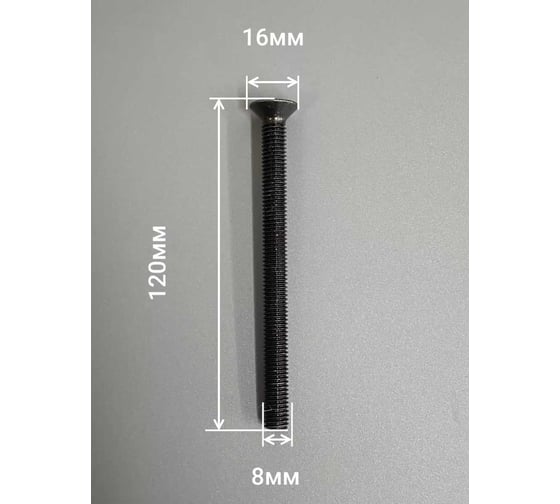 Винт потайной 23 Болта под шестигранник 8x120 DIN7991 к.п. 10.9, 10шт. УТ000028314