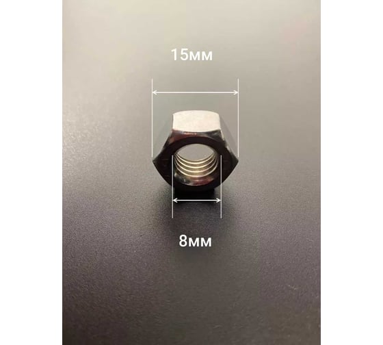 Гайка 23 Болта высокопрочная, М8x1 ОЦ, к.п. 8, DIN934, 10 шт. ОФ022944