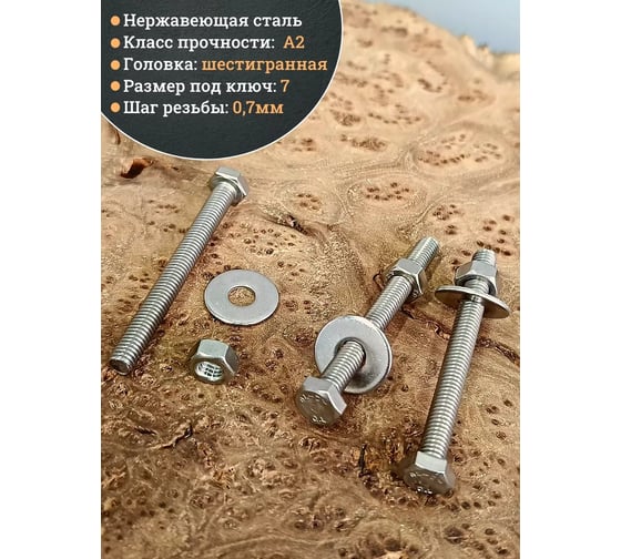 Болт 23 Болта нержавеющий, М4x50 мм DIN 933 с гайкой и шайбой, 10 шт. 11539