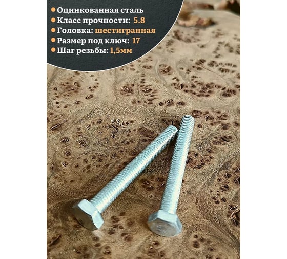 Болт 23 Болта оцинкованный, М10x60, DIN933, 10 шт. А01001006030507