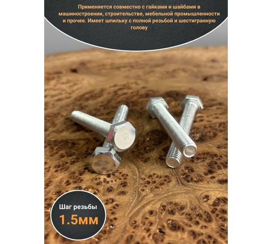 Болт 23 Болта оцинкованный, М10x60, DIN933, 10 шт. А01001006030507