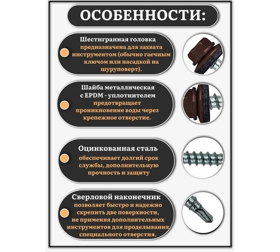 Саморез кровельный 23 Болта 4,8x50/51 мм, шоколадно-коричн. RAL8017, 50 шт. B0310480518F435