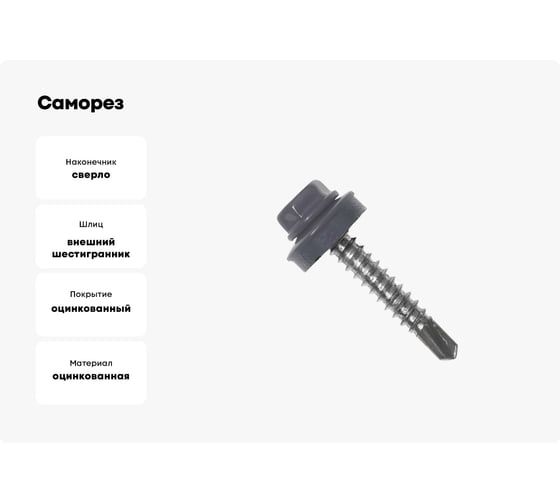 Саморез кровельный 23 Болта 5,5x25 мм, графитовый серый RAL7024, 50 шт. B0310550257JG07