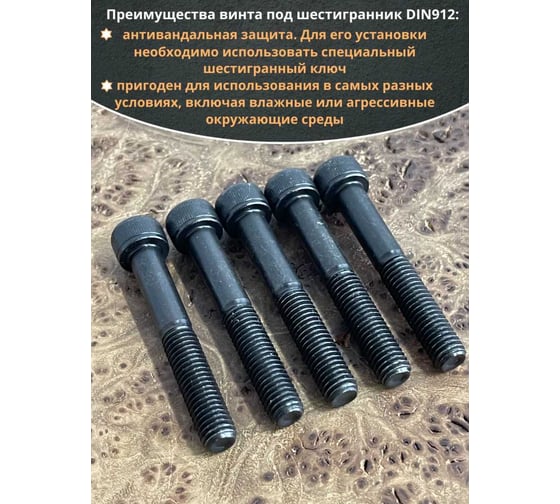 Винт 23 Болта высокопрочный, М8x50 мм, к.п. 12.9, черный, DIN912, 10 шт. 129912850