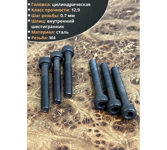 Винт 23 Болта высокопрочный, М4x30 мм, к.п.12.9, черный, DIN912, 10 шт. 7191