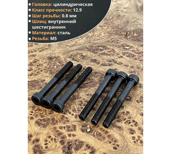 Винт 23 Болта высокопрочный, М5x45 мм, к.п. 12.9, черный, DIN912, 20 шт. 129912545ф20
