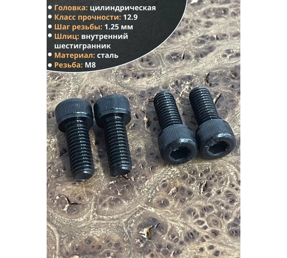 Винт 23 Болта высокопрочный, М8x20 мм, к.п. 12.9, черный, DIN912, 10 шт. 129912820