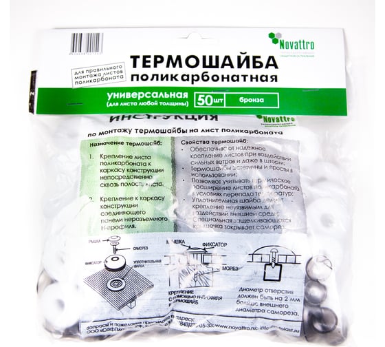 Термошайба универсальная с УФ-защитой Novattro коробка 500 шт. бронза 1UV 4604638007415