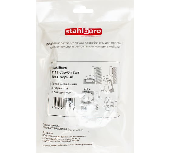 Петля мебельная StahlBuro 1111 Clip-On 2 шт, черная, внутренняя с доводчиком 16344
