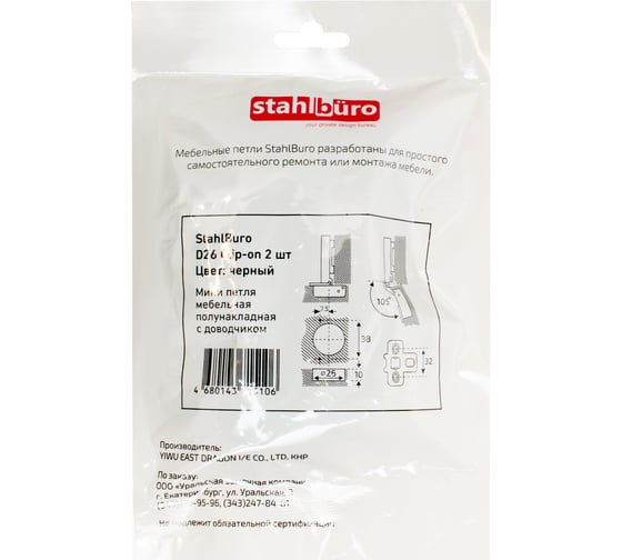 Петля мебельная StahlBuro D26 Clip-on 2 шт, черная, мини полунакладная с доводчиком 16345