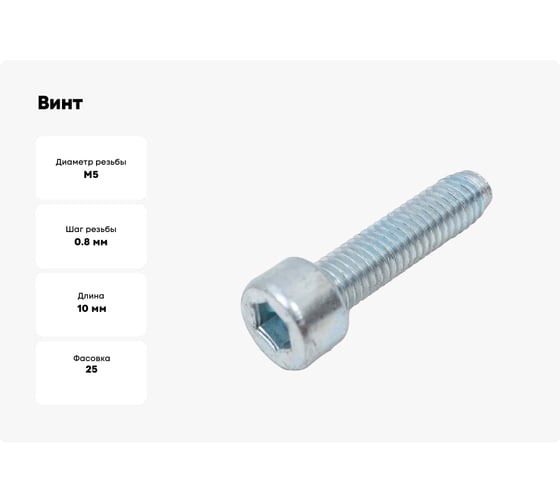 Винт резьбовыдавливающий ЦКИ DIN7500E, М5x10, Ц, HEX 4.0, 25 шт 6824519
