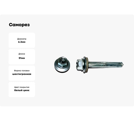 Саморез кровельный Kenner с увеличенным сверлом, 6,3x51 мм, Kn 1500 шт. скд6351