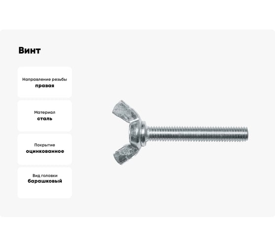Винт STARFIX М5x10 мм, барашковый, цинк, DIN 316, 6 шт. в зип-локе SMZ1-47798-6